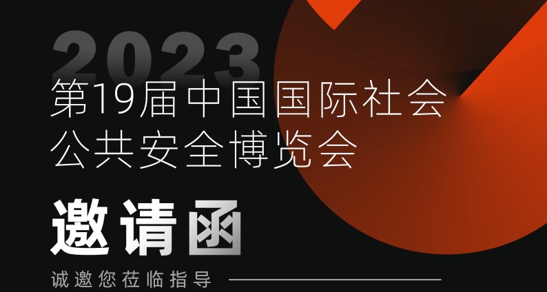 展会预告丨2023深圳安博会，欧宝手机网页版蓄势待发