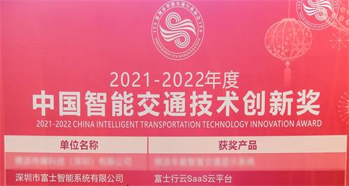 创新引领 | 欧宝手机网页版荣获年度“中国智能交通技术创新奖”